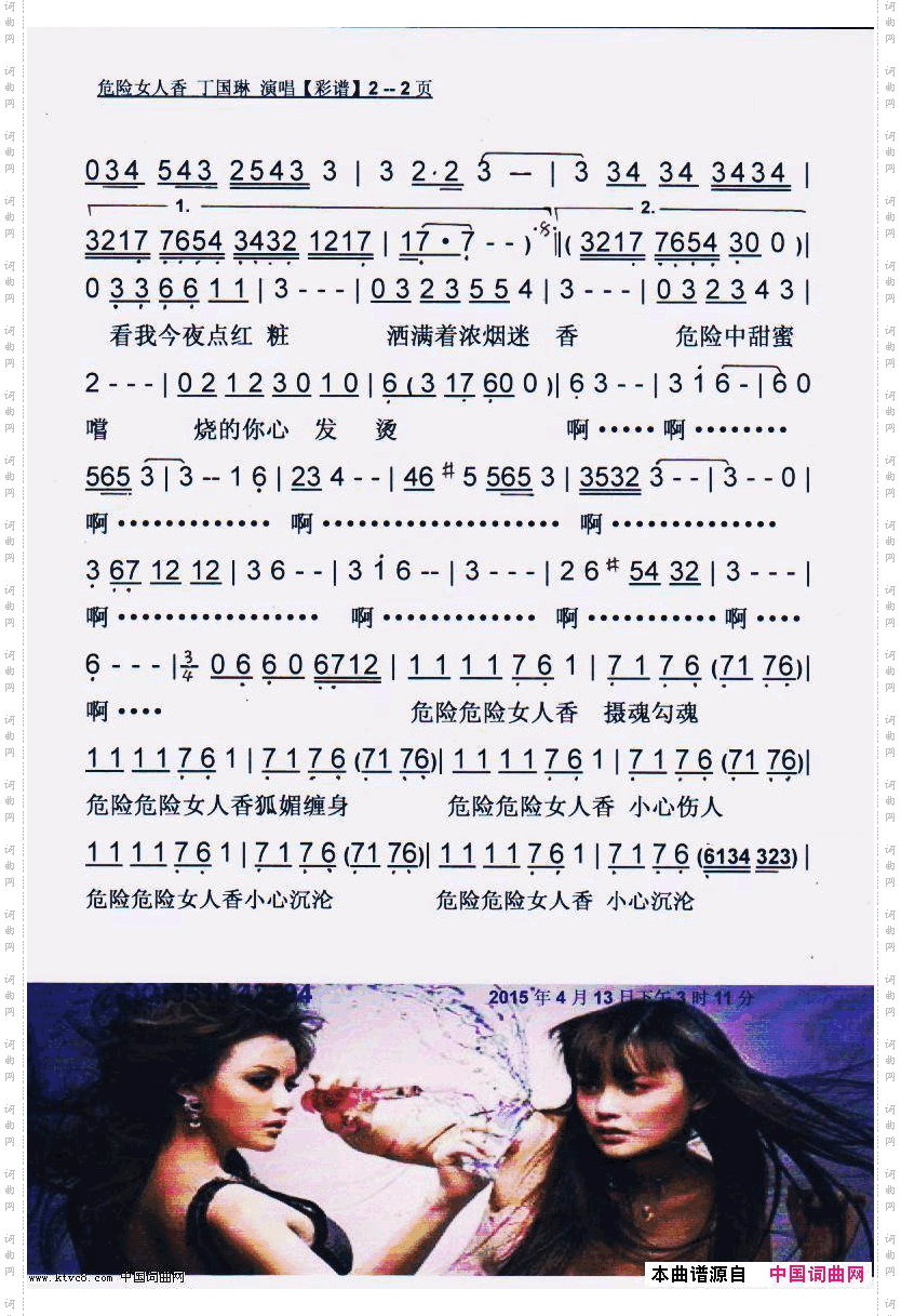 危险女人香【彩谱】
