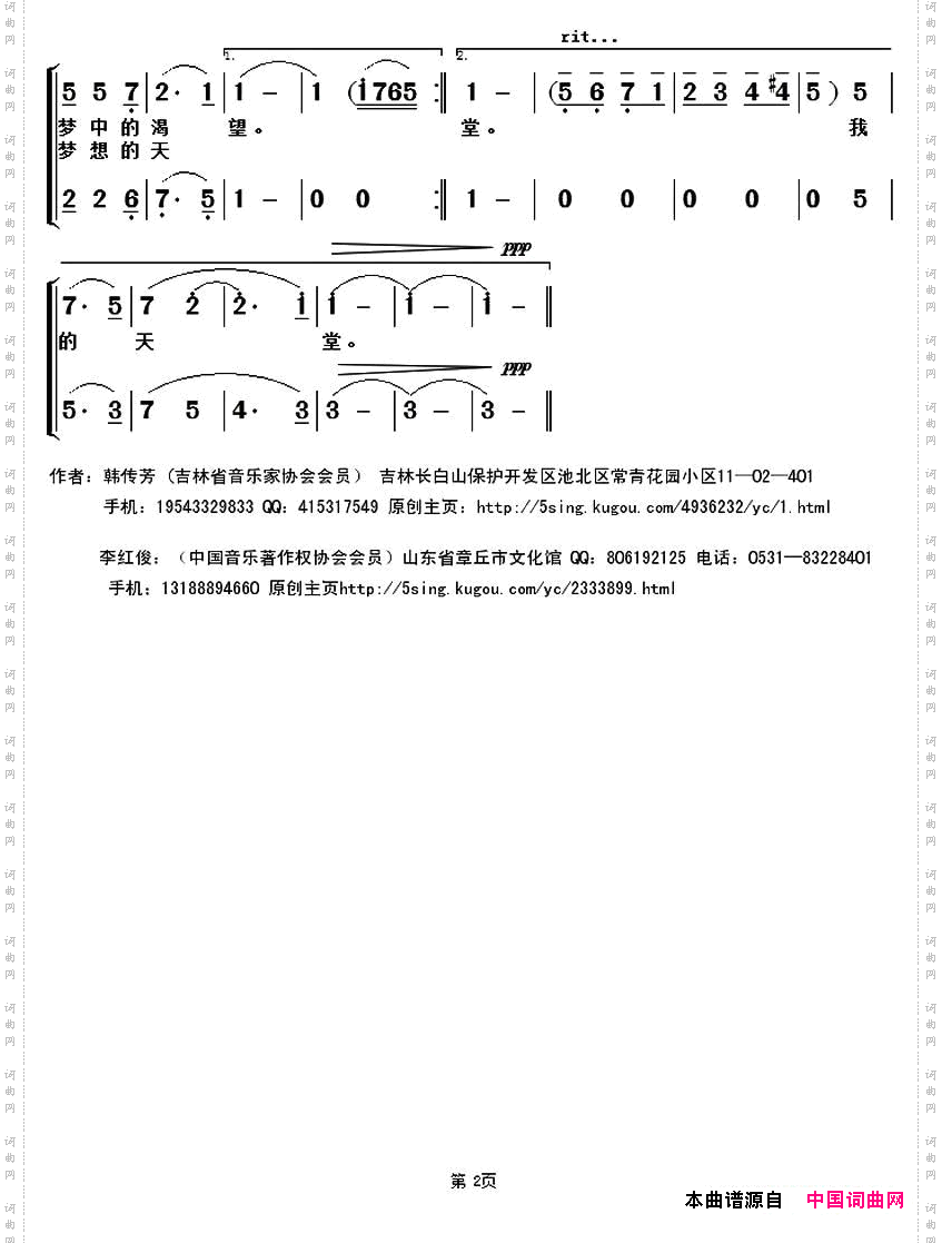 美丽的山城韩传芳词李红俊曲_美丽的山城韩传芳词 李红俊曲