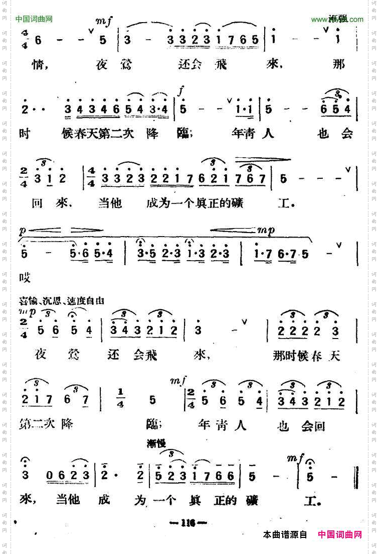 夜莺飞去了闻捷词戴于吾曲_夜莺飞去了闻捷词 戴于吾曲