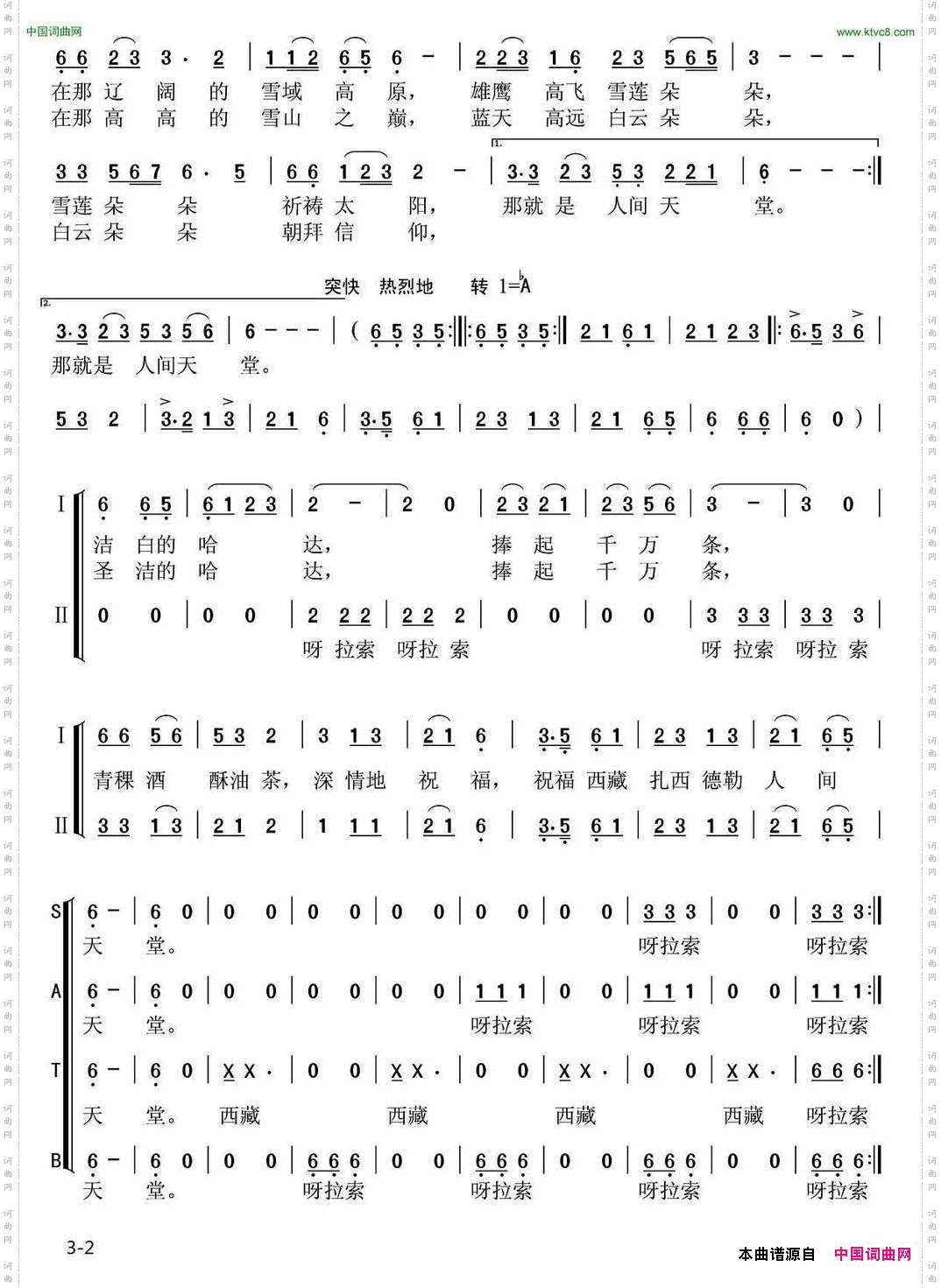西藏，人间的天堂