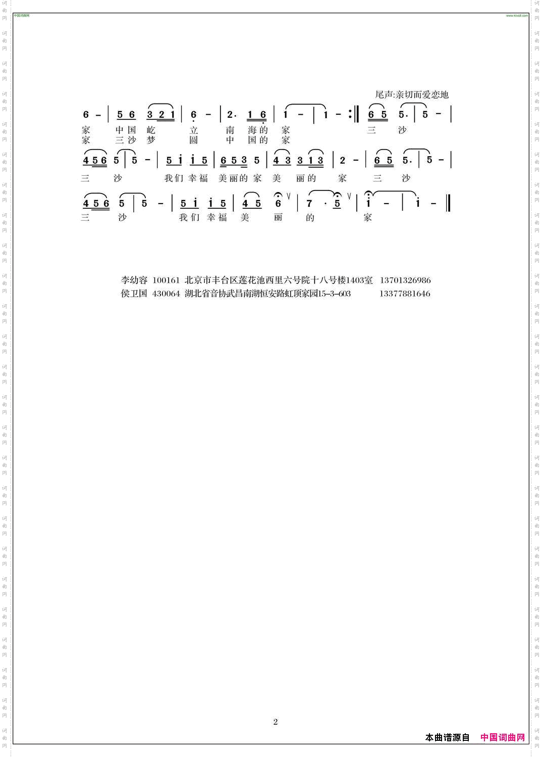三沙梦中国心
