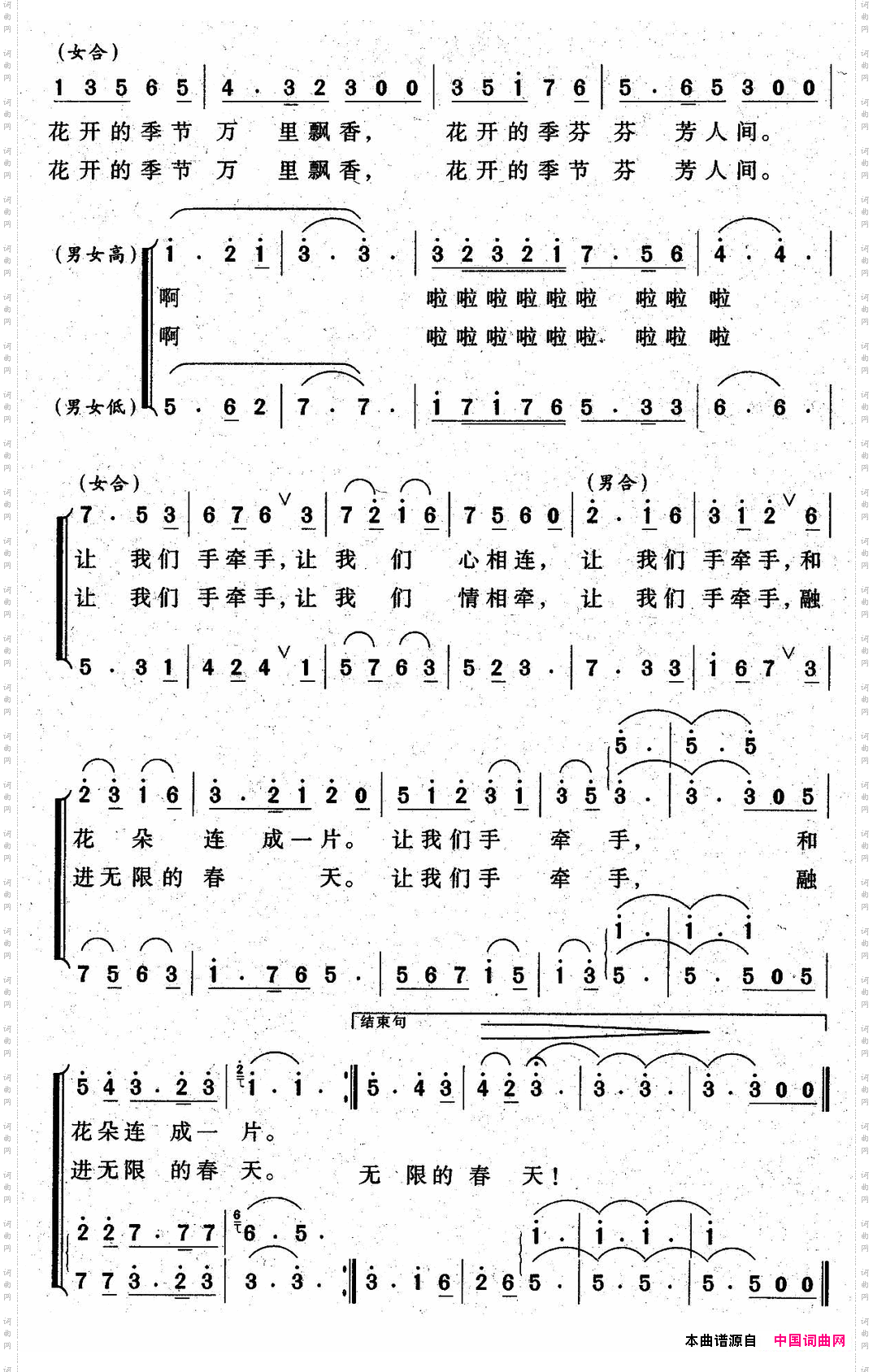 花开的季节邓永旺词冯世全曲_花开的季节邓永旺词 冯世全曲