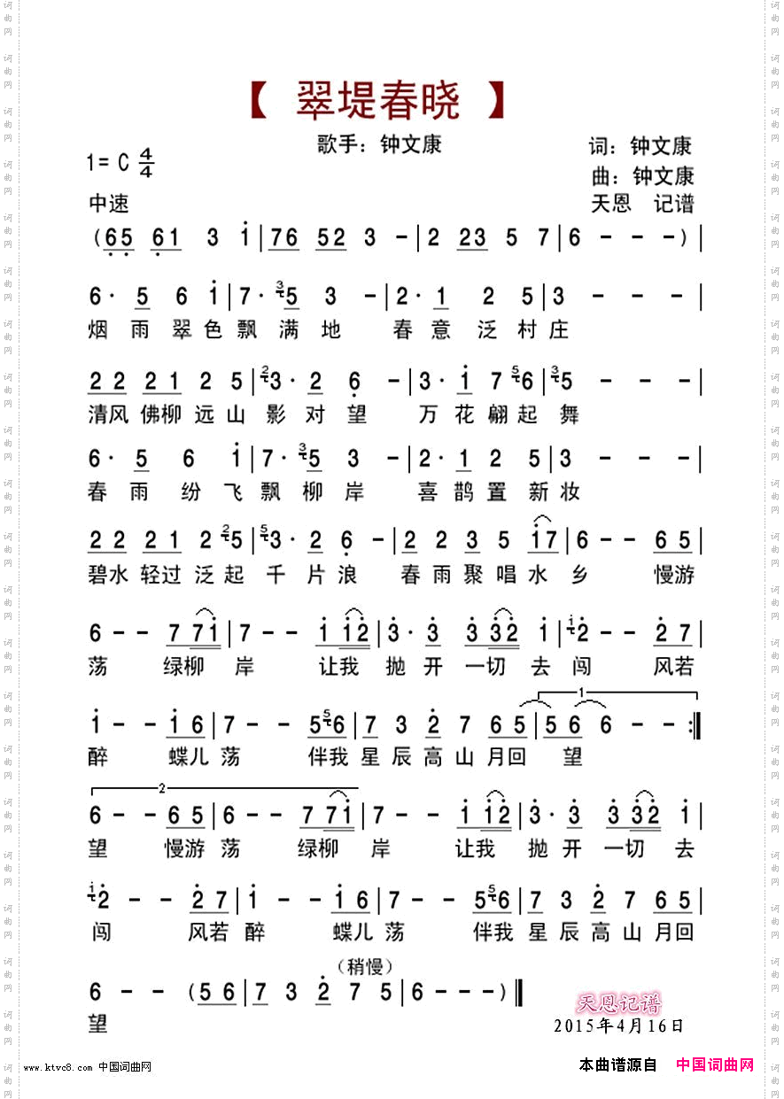 翠堤春晓