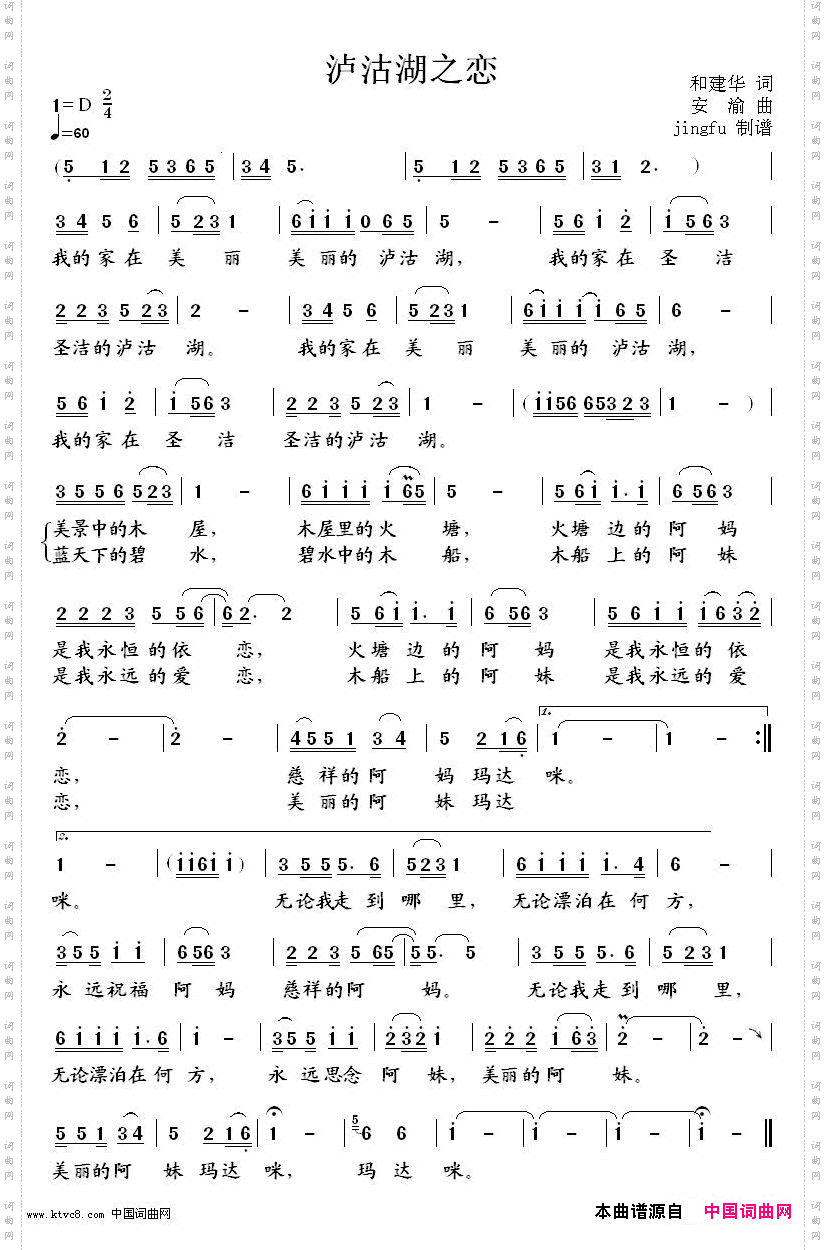 泸沽湖之恋