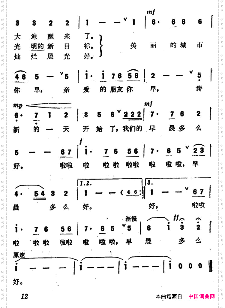 我们的早晨多么好故事影片《皆大欢喜》插曲