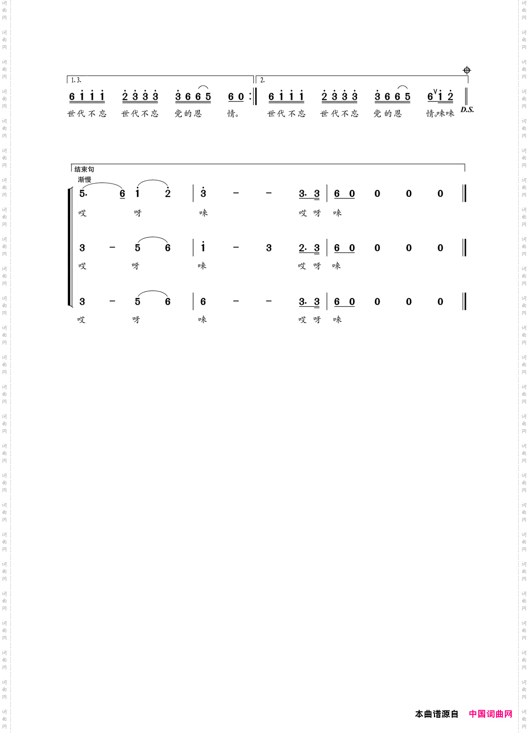 世代不忘党的恩情袁梅松词朝乐蒙曲_世代不忘党的恩情袁梅松词 朝乐蒙曲