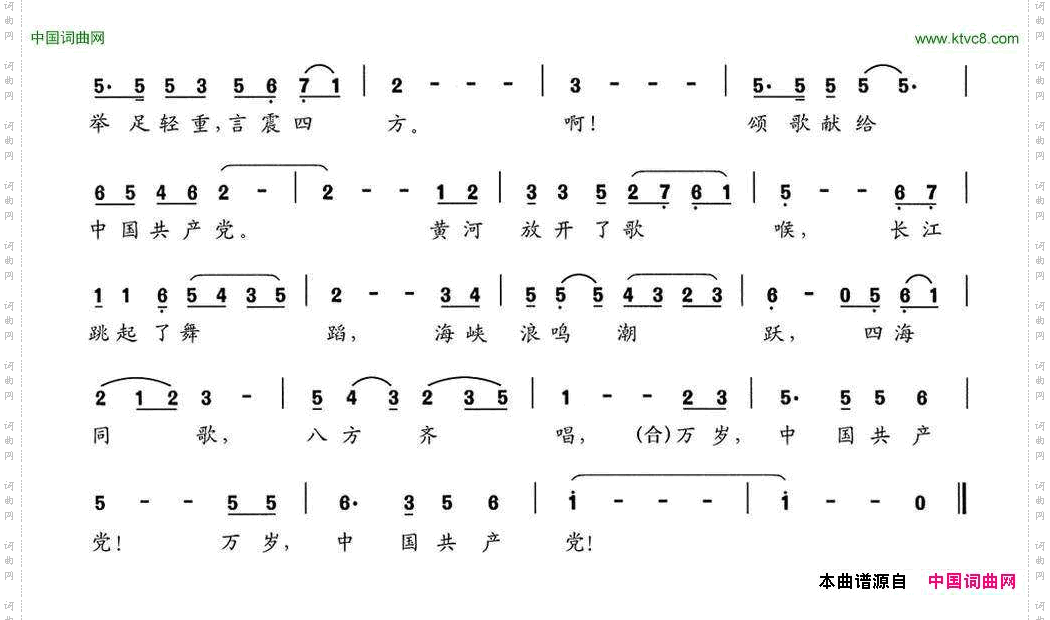 颂歌献给中国共产党