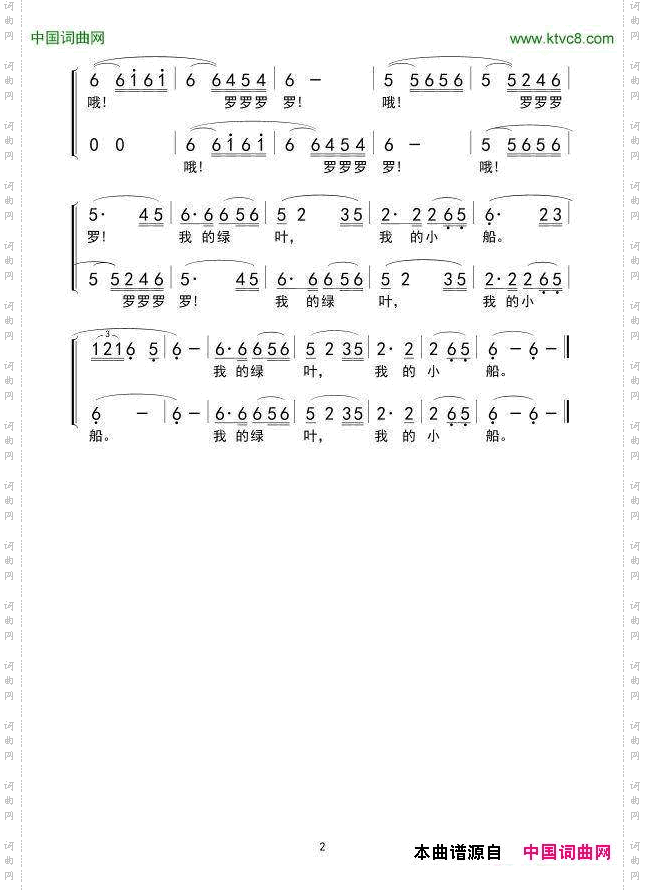 我的绿叶，我的小船