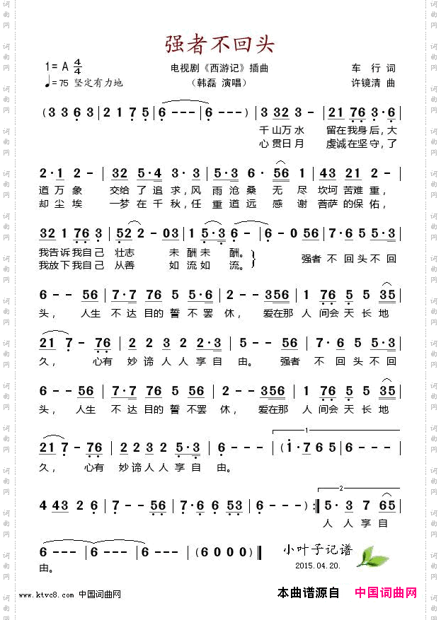 强者不回头_电视剧《西游记》插曲