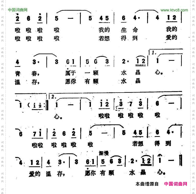 愿你有颗水晶心_故事影片《水晶心》主题歌