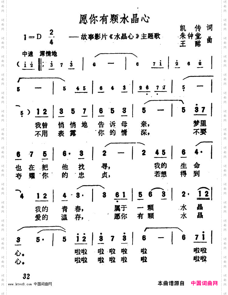 愿你有颗水晶心