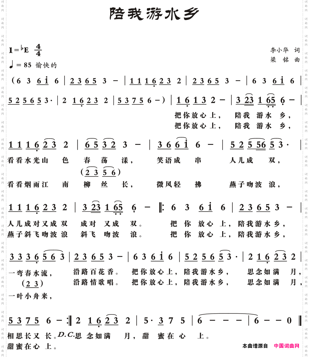 陪我游水乡