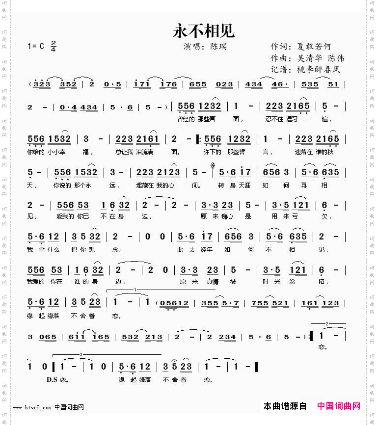永不相见