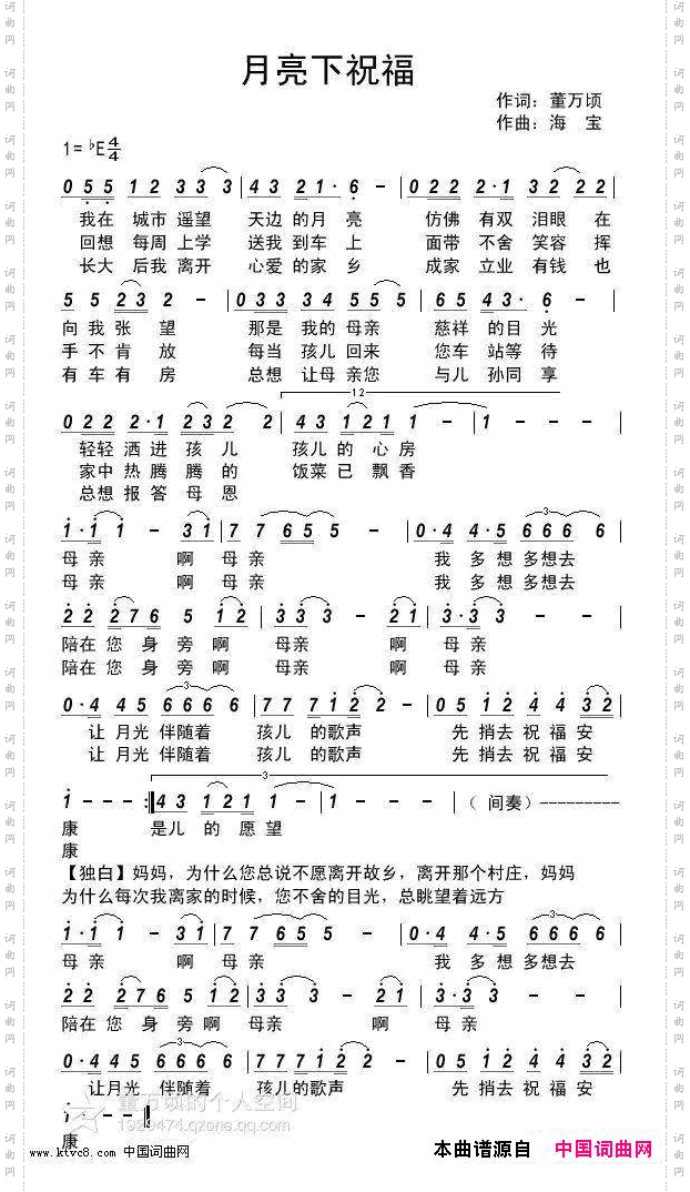月亮下的祝福