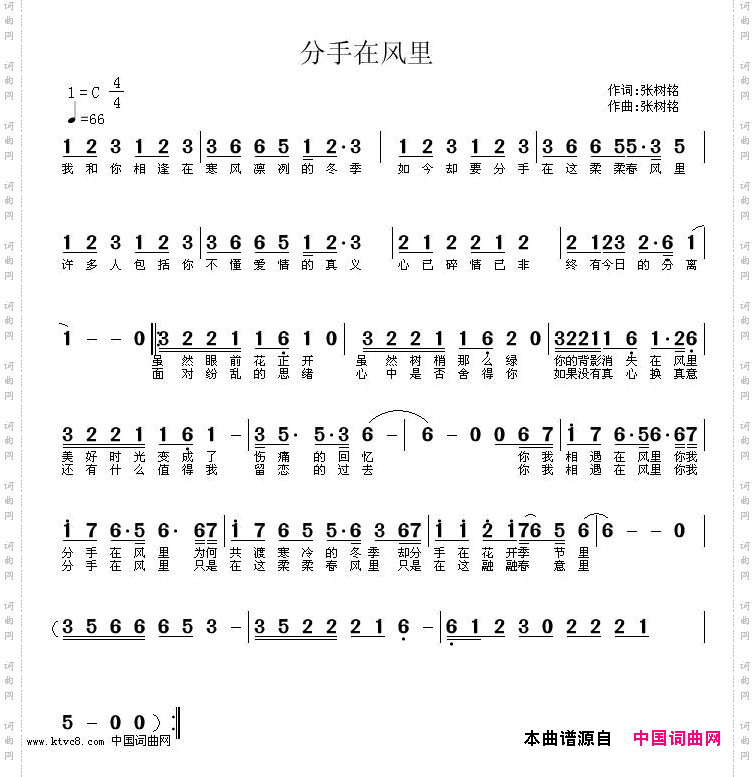 分手在风里