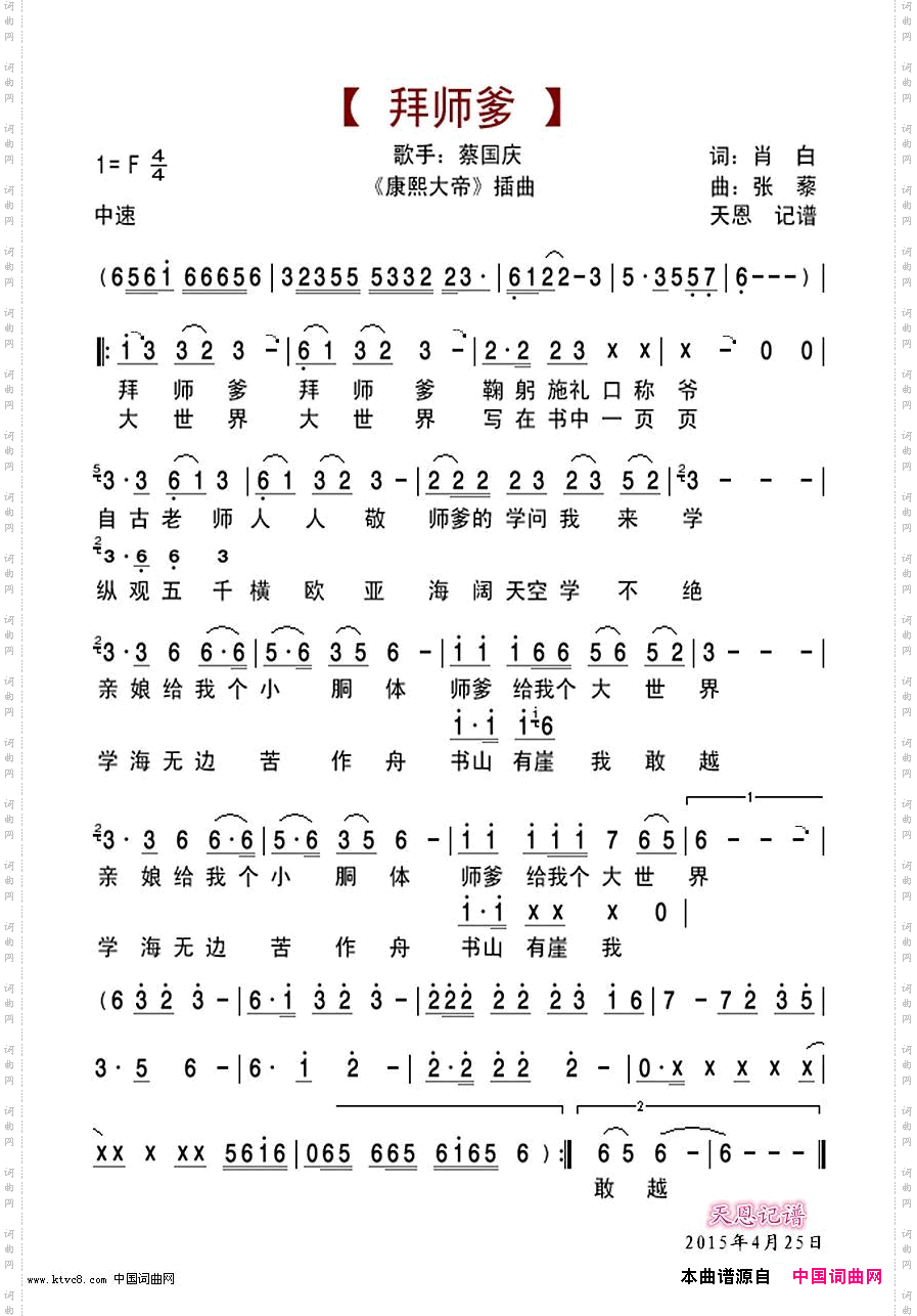 拜师爹