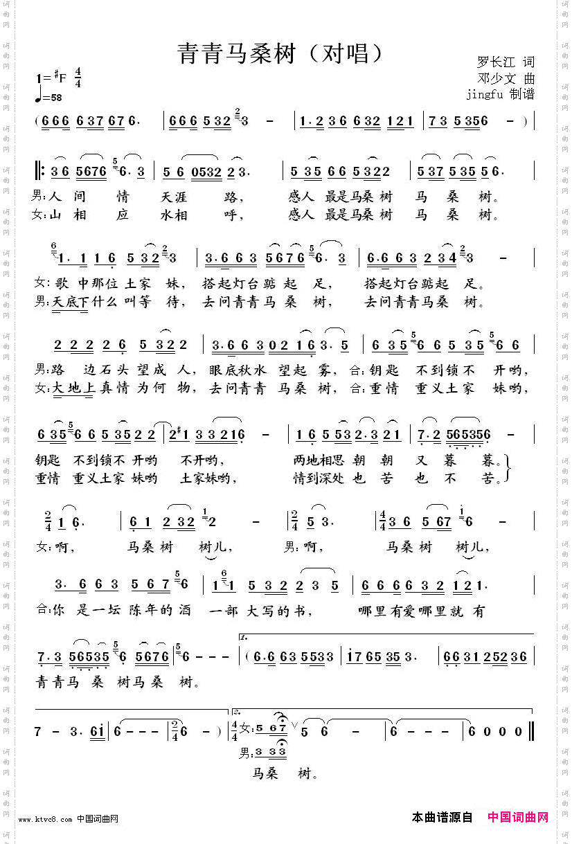 青青马桑树对唱