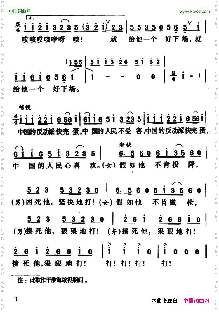 狠狠地打沈亚威词曲