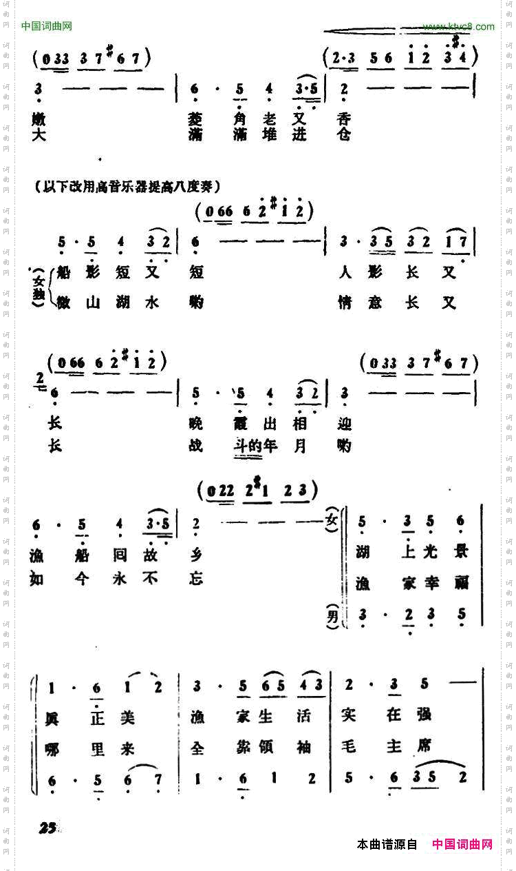 微山湖渔歌_混声二重唱