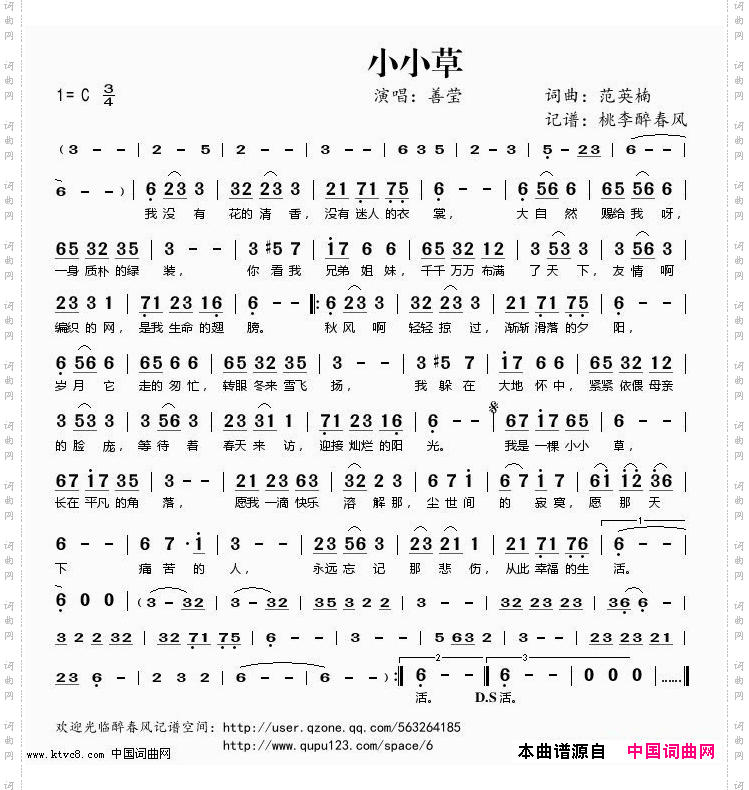 小小草