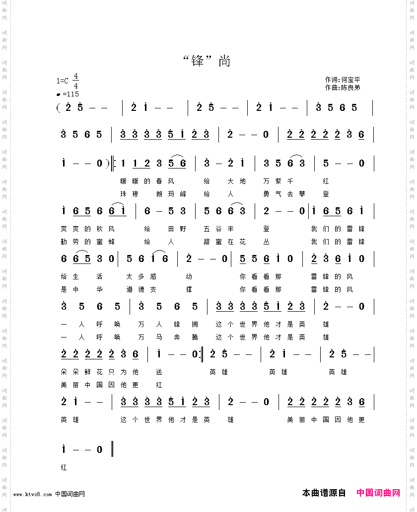 “锋”尚