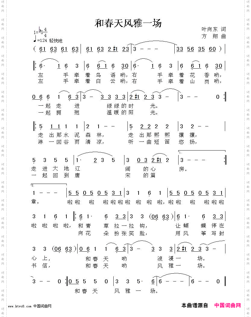和春天风雅一场