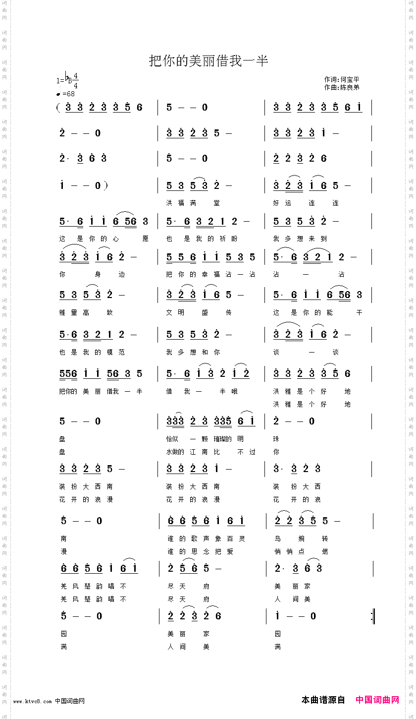把你的美丽借我一半