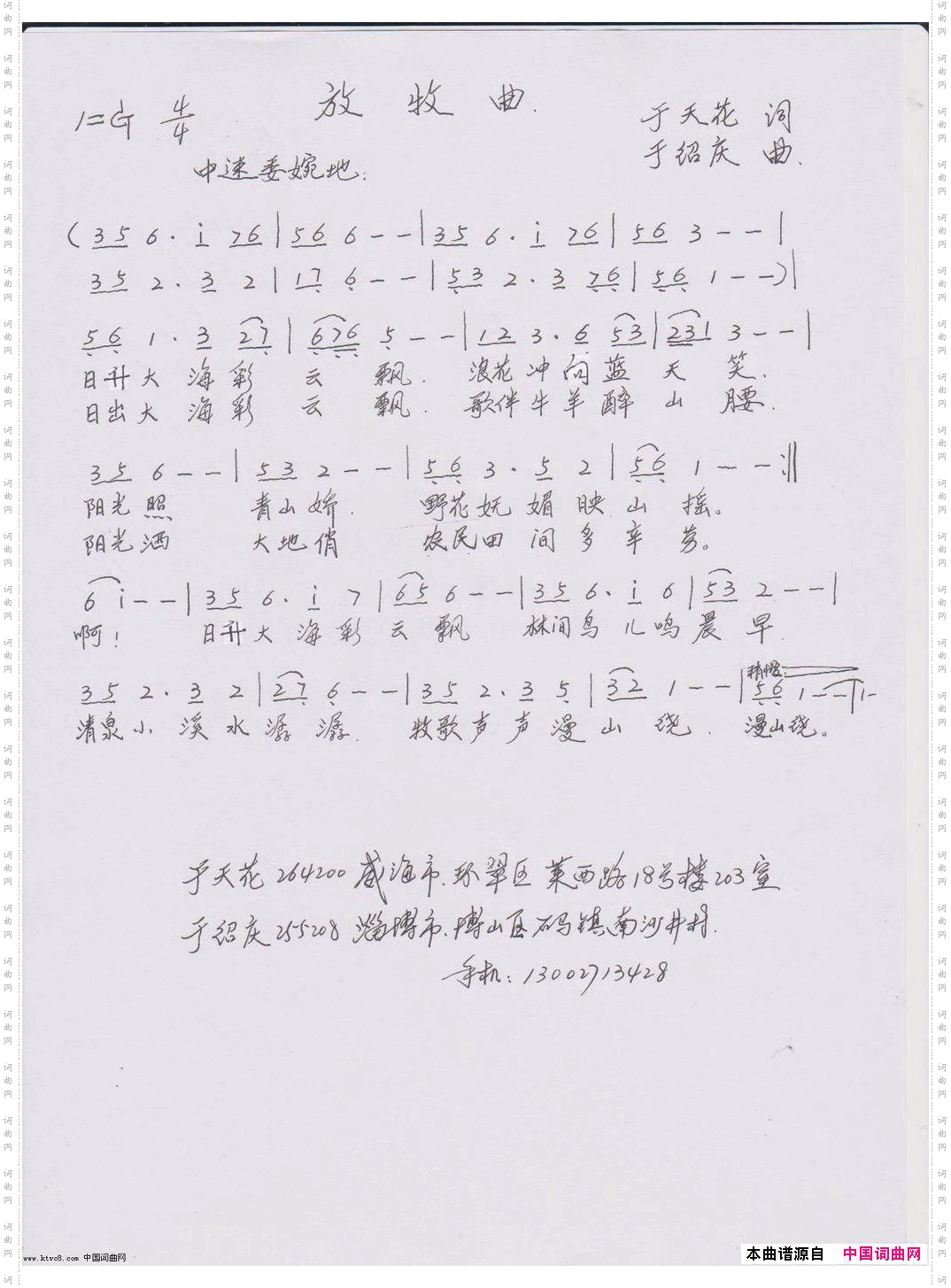 放牧曲