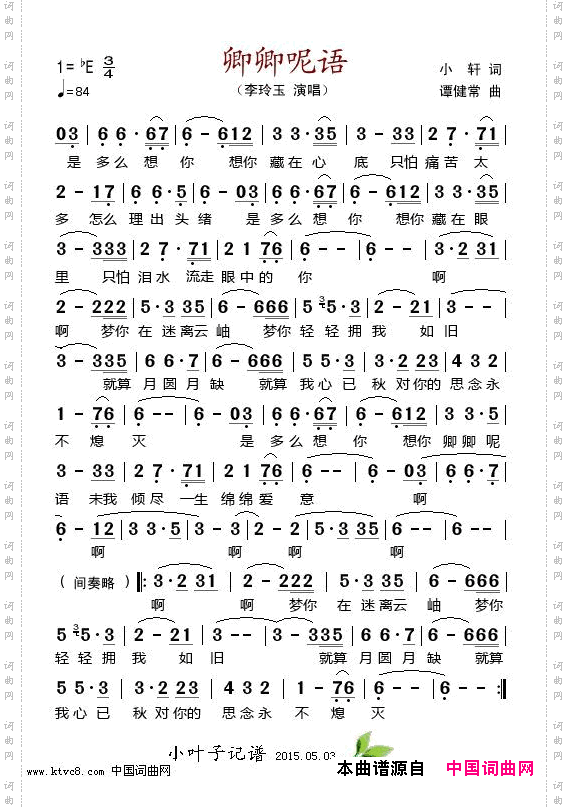 卿卿呢语