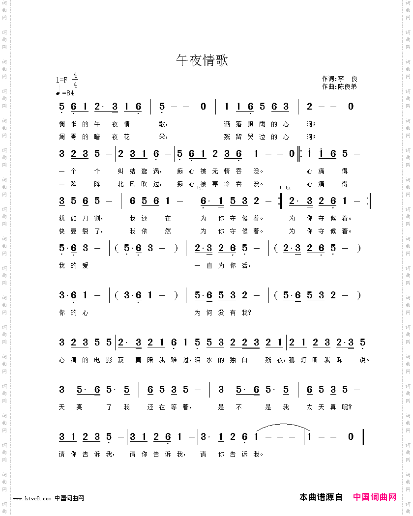 午夜情歌