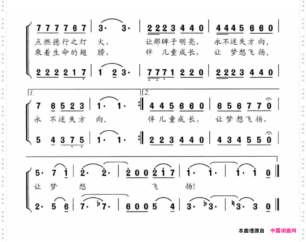 乘着生命的翅膀
