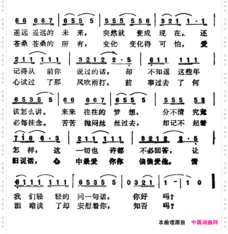 你好吗