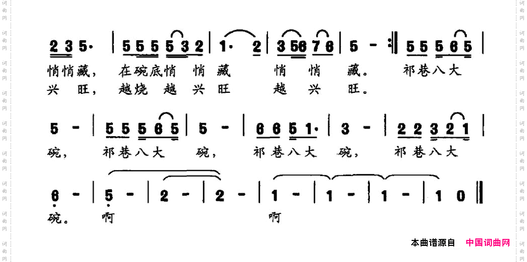 祁巷八大碗