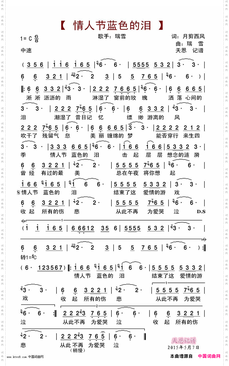 情人节蓝色的泪