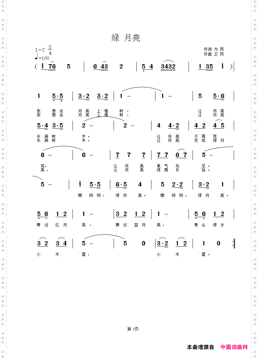 绿月亮