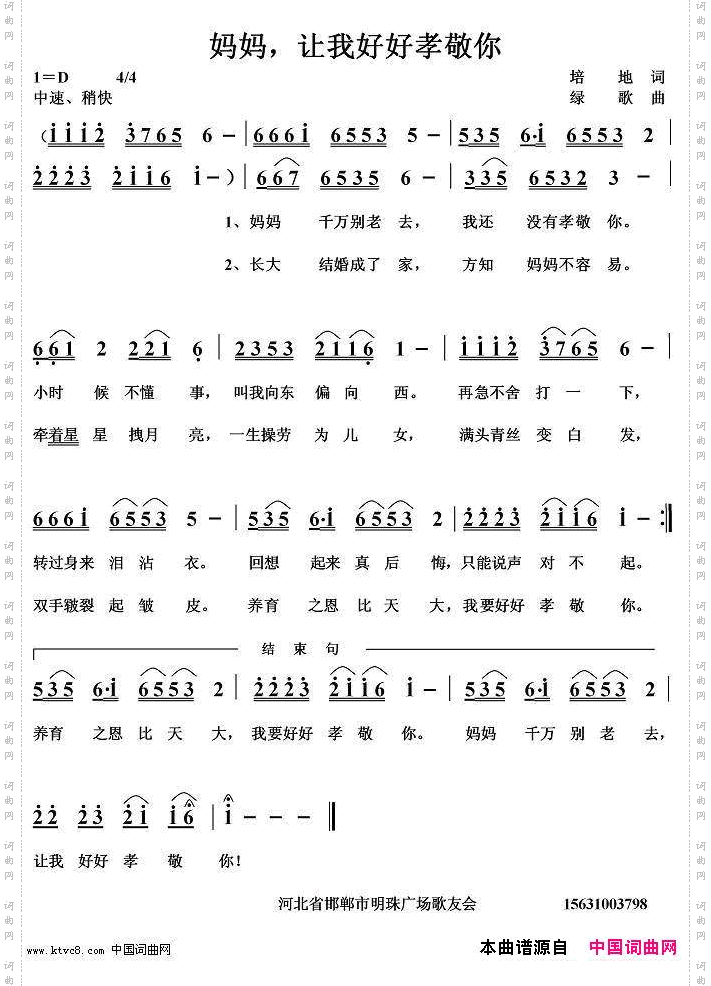 妈妈,让我好好孝敬你