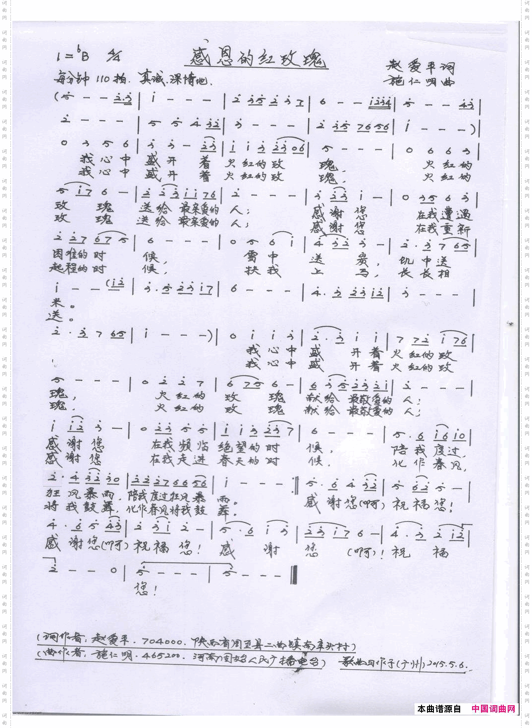 感恩红玫瑰