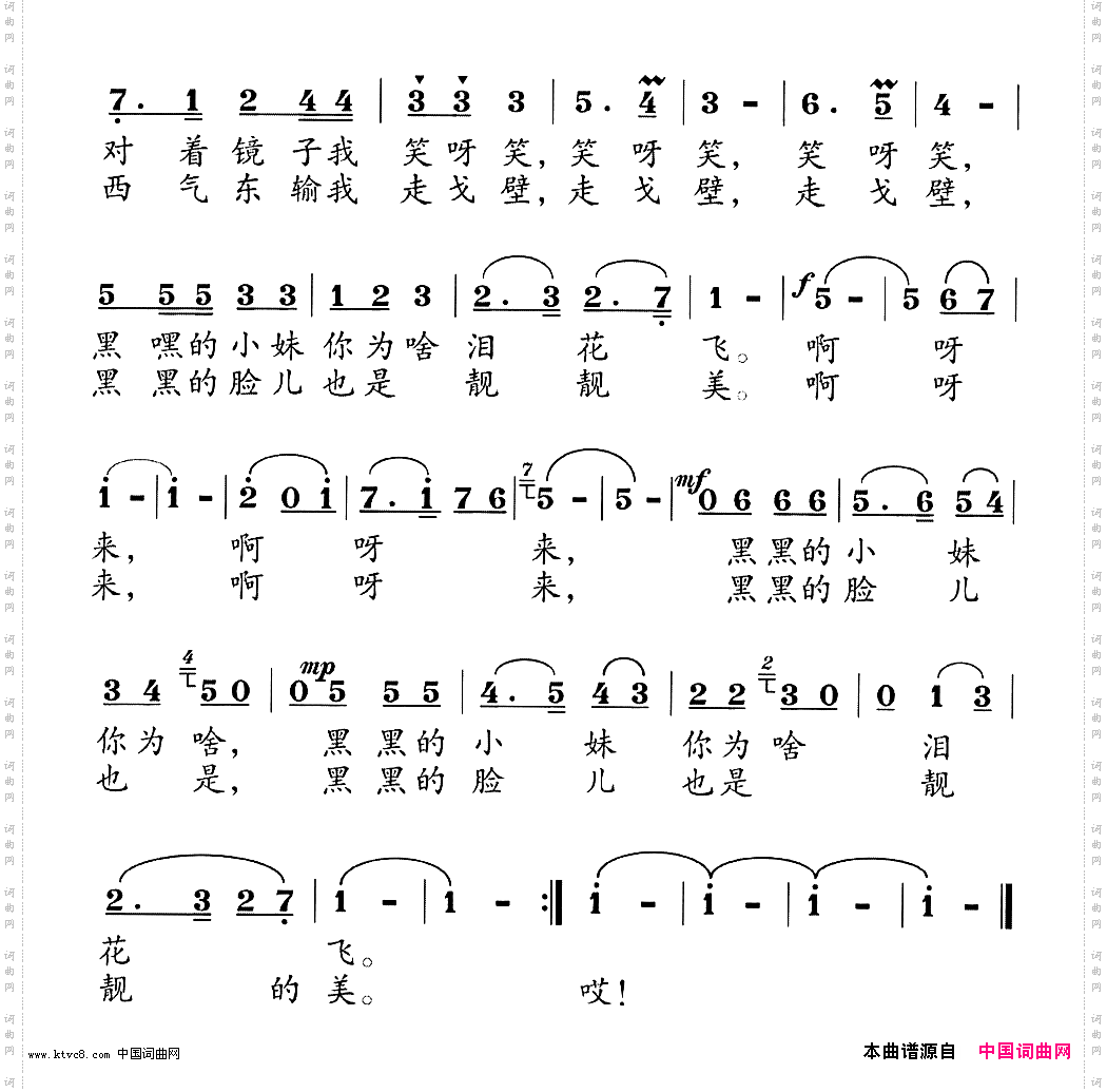 小黑妹