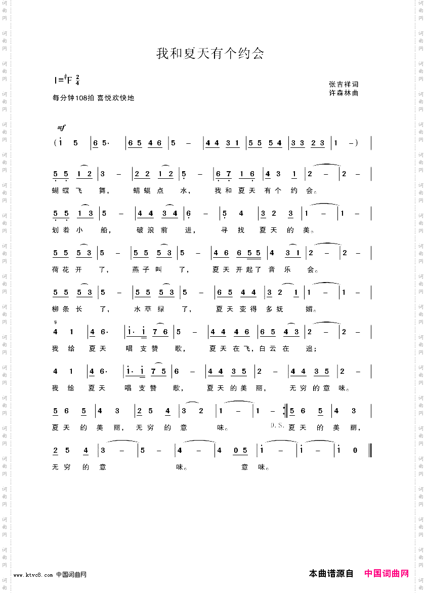 我和夏天有个约会