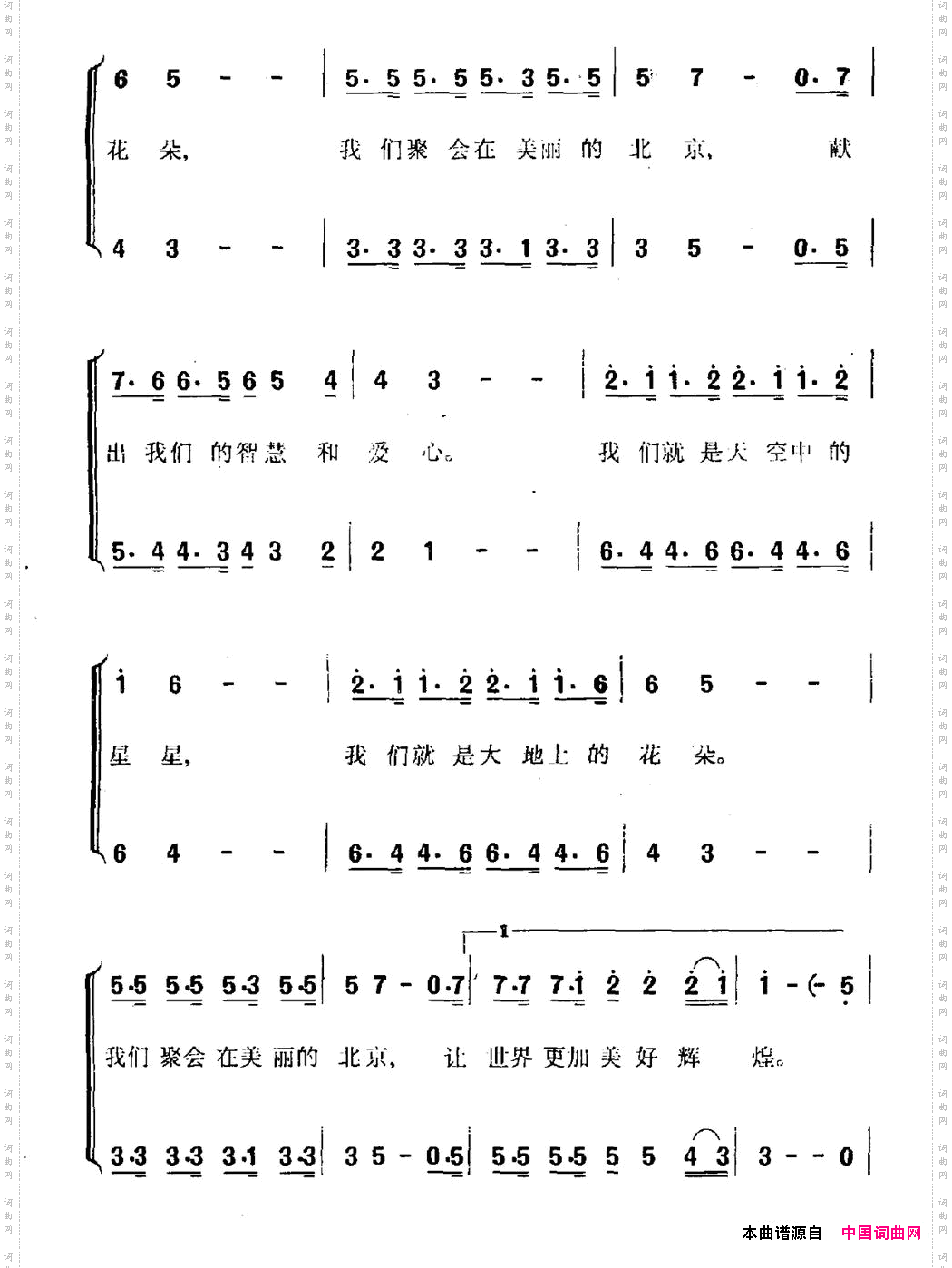 大地芬芳第四届妇女大会之歌