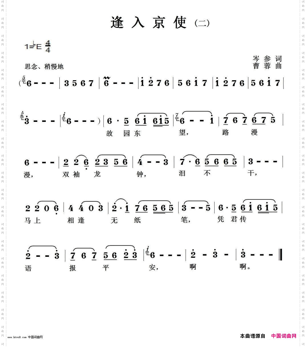 逢入京使二