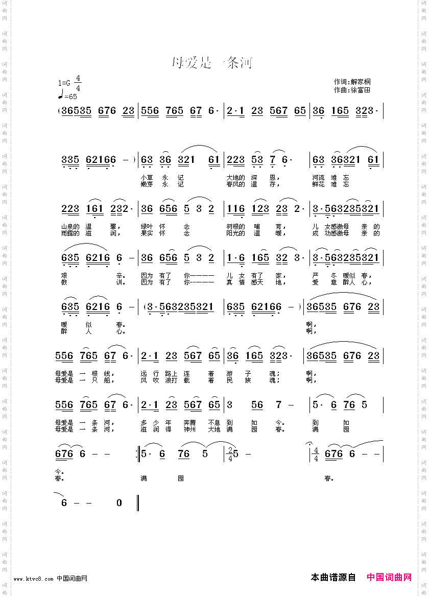 母爱是一条河解家桐作词徐富田作曲编曲