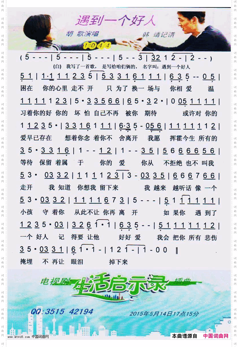 遇到一个好人【彩谱】