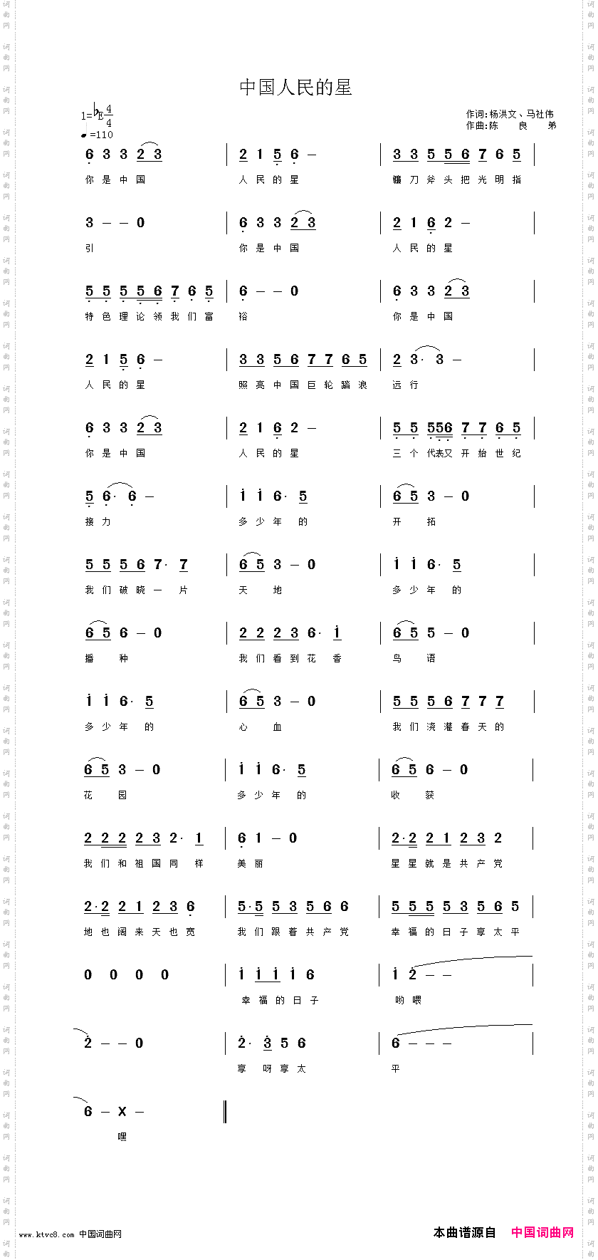 中国人民的星