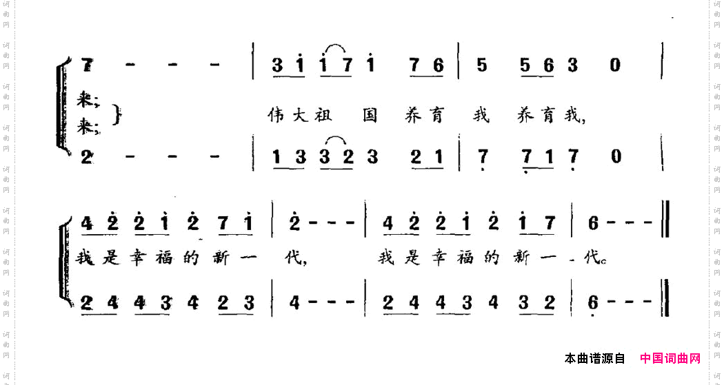 我是幸福的新一代