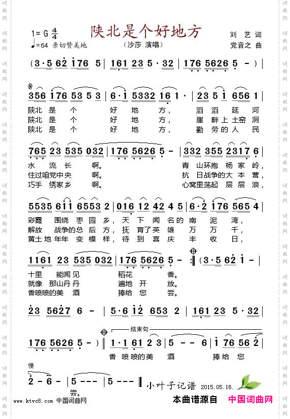 陕北是个好地方