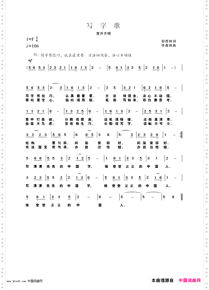 写字歌