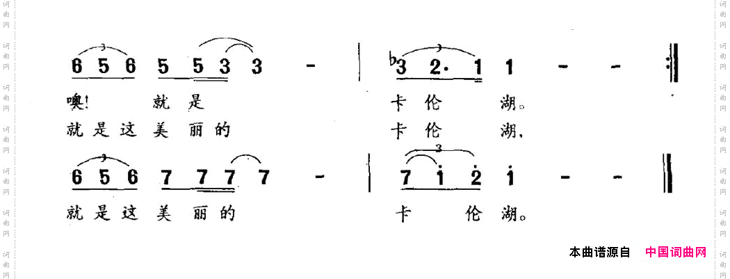 卡伦湖情书