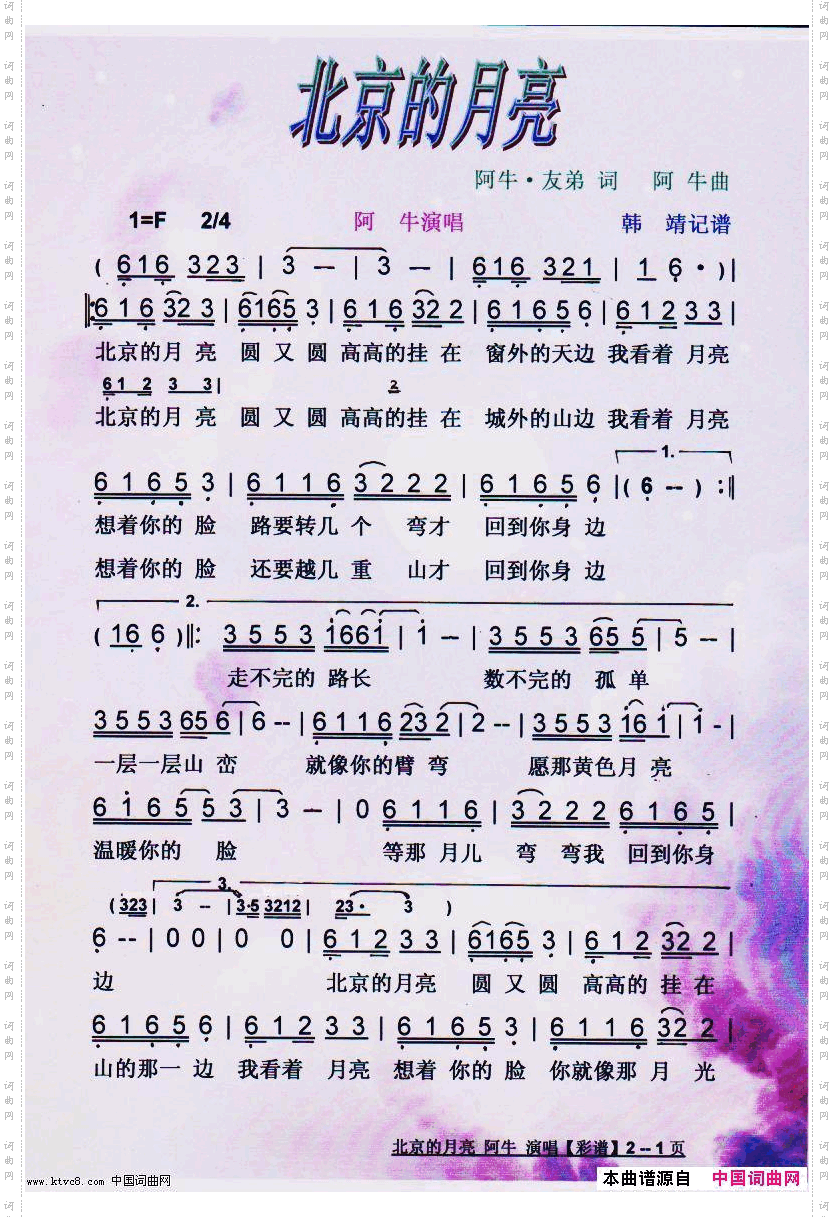 北京的月亮【彩谱】