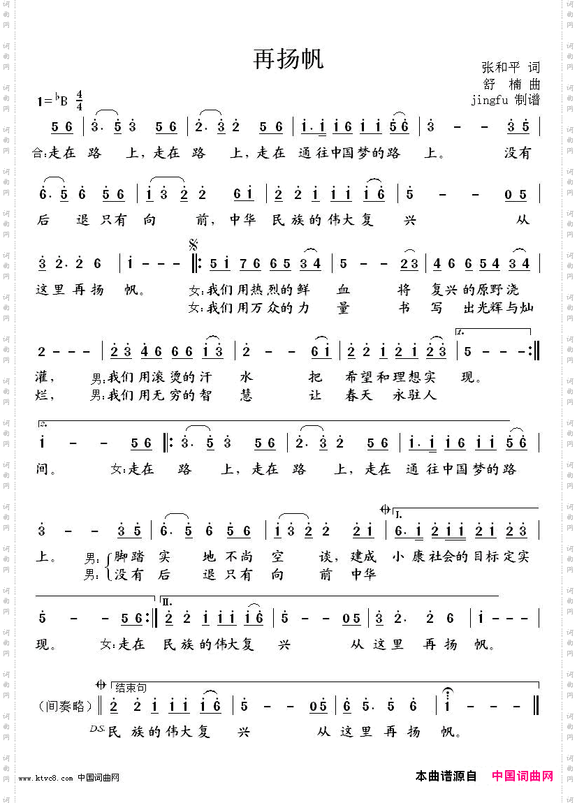 再扬帆对唱